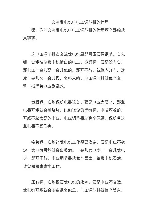 交流发电机中电压调节器的作用