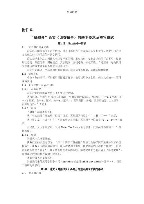 “挑战杯”论文(调查报告)的基本要求及撰写格式
