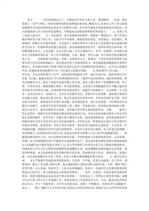 2015个人年终工作总结范文