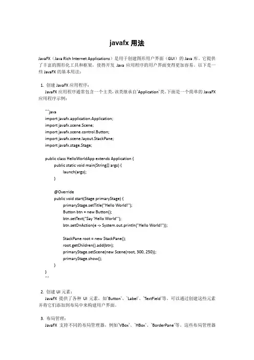 javafx用法