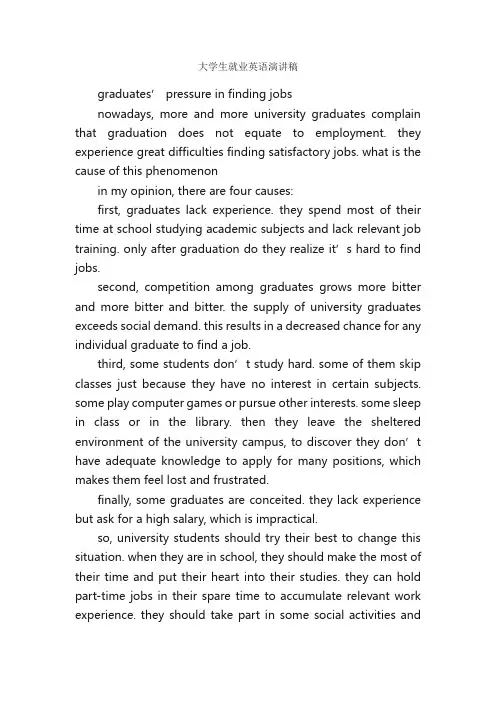 大学生就业英语演讲稿_英语演讲稿_