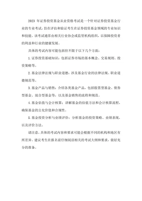 2023年证券投资基金从业资格考试