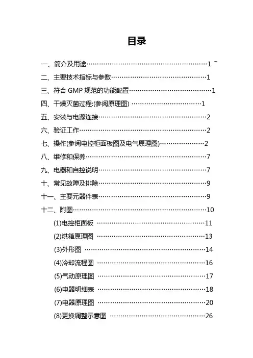 JRSH-Ⅲ(Ⅳ)型净化热风循环烘箱说明书