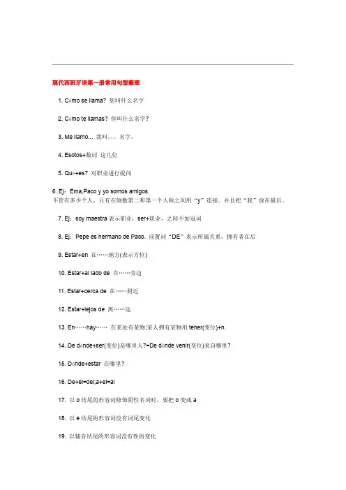 西班牙语入门常用句型及基础汇总