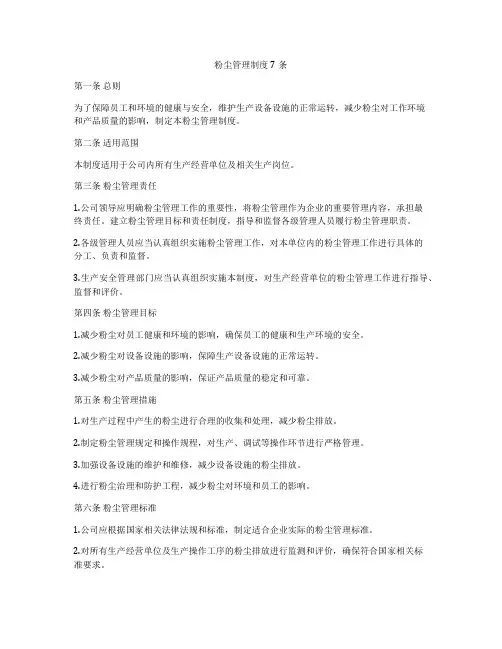 粉尘管理制度7条