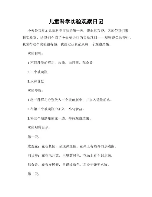 儿童科学实验观察日记