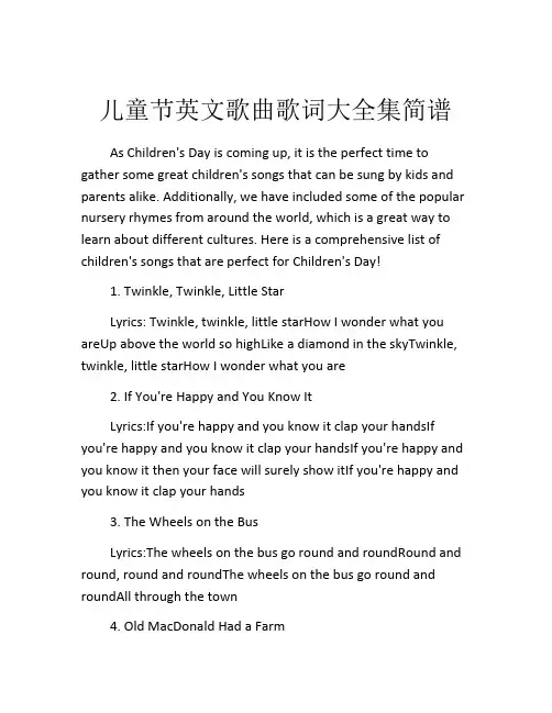 儿童节英文歌曲歌词大全集简谱