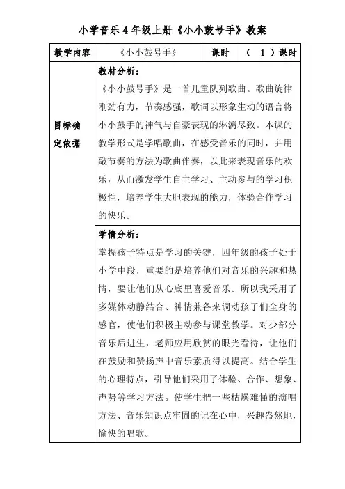 小学音乐4年级上册《小小鼓号手》教案