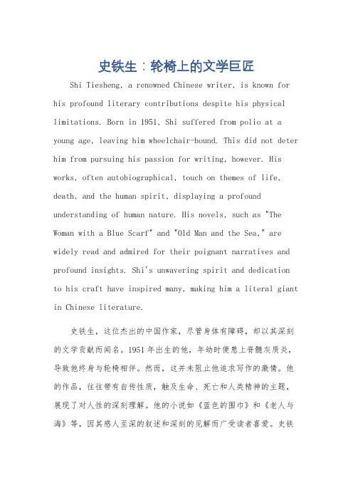 介绍史铁生的英语作文八十字左右