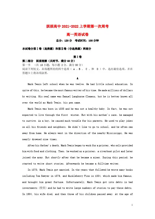 河南省鹤壁市淇滨高中2021-2022高一英语上学期第一次周考试题