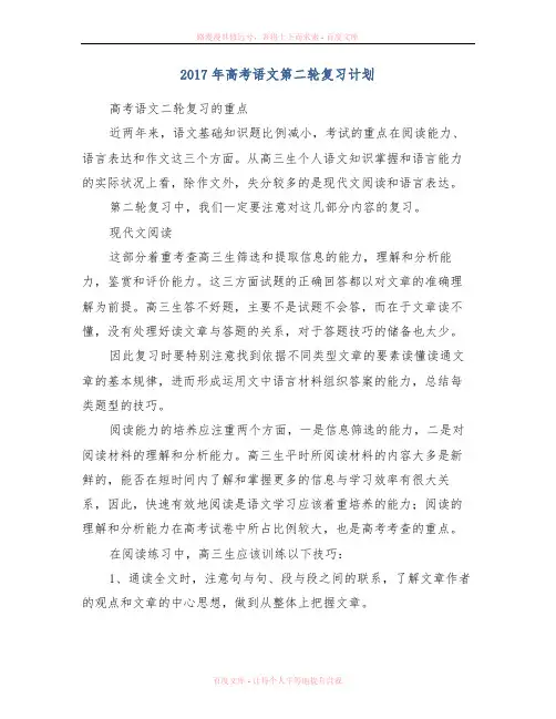2017年高考语文第二轮复习计划