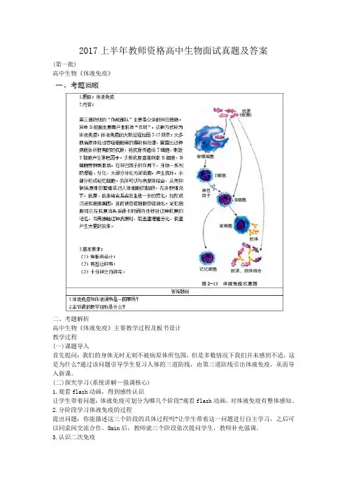 2017年教师资格高中生物面试真题及答案