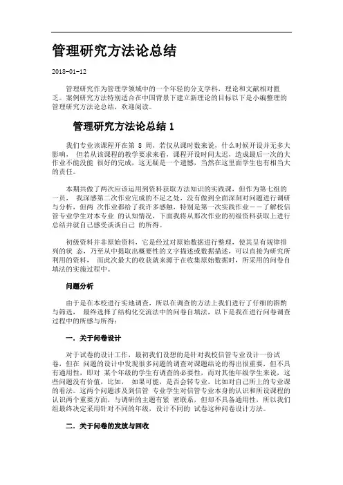 管理研究方法论总结.