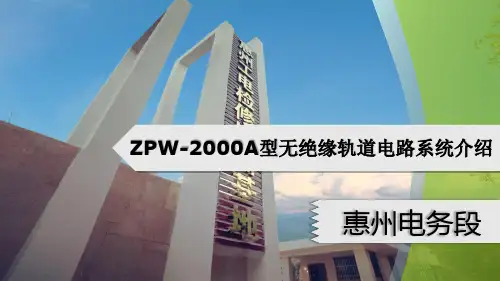 【201707-1】ZPW-2000A系统设备简介