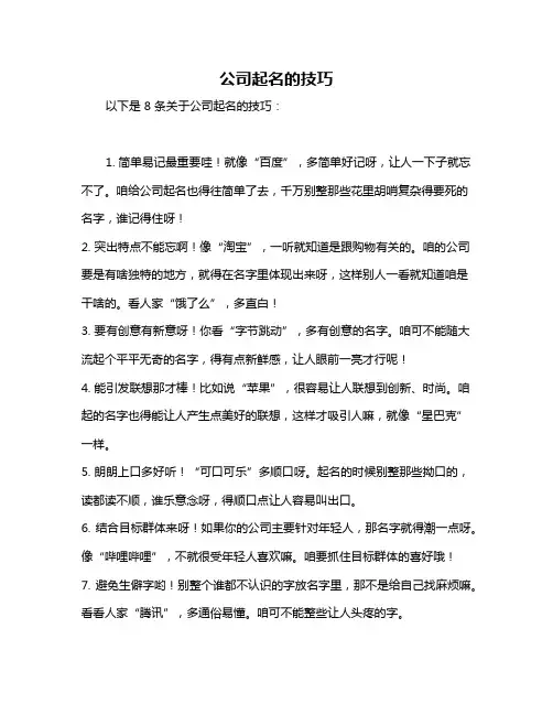 公司起名的技巧