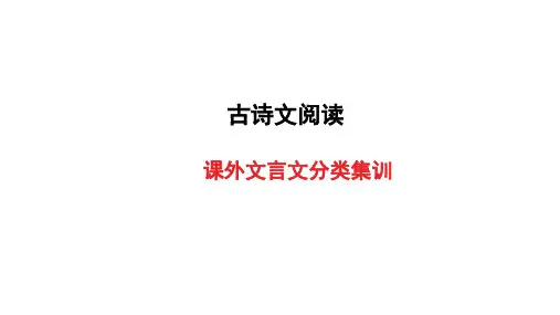 中考语文专题复习《文言文分类训练一治国理政(含劝谏)》课件精品