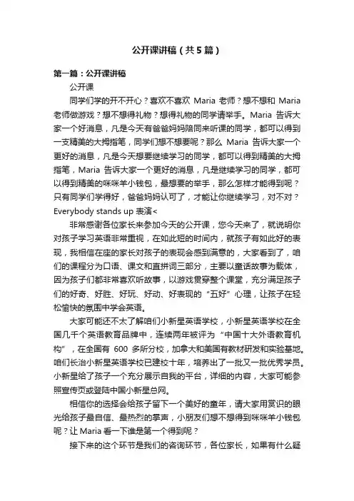 公开课讲稿（共5篇）