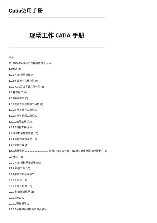 Catia使用手册
