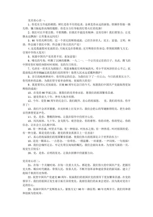 党员寄心语