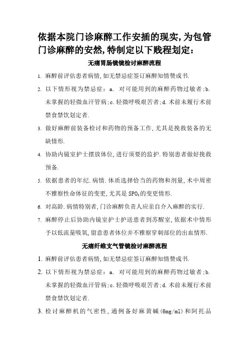 无痛胃镜检查麻醉流程