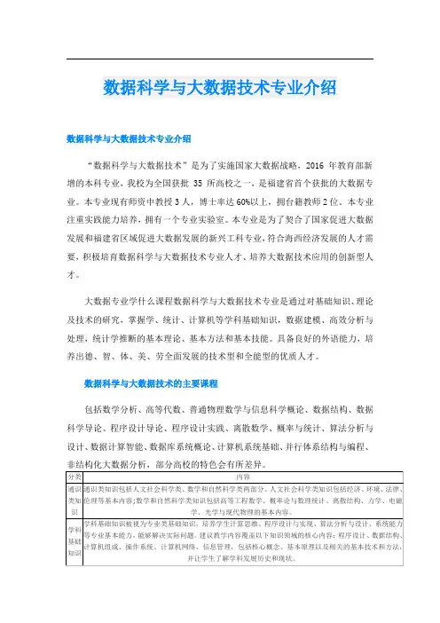 数据科学与大数据技术专业介绍