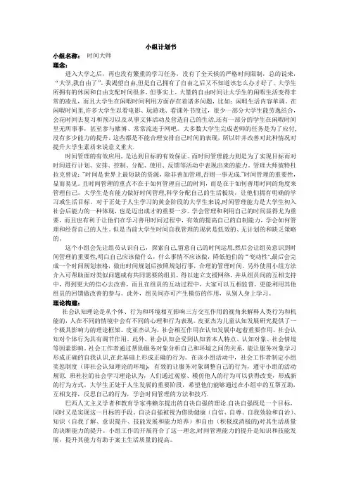 小组计划书(关于时间管理)