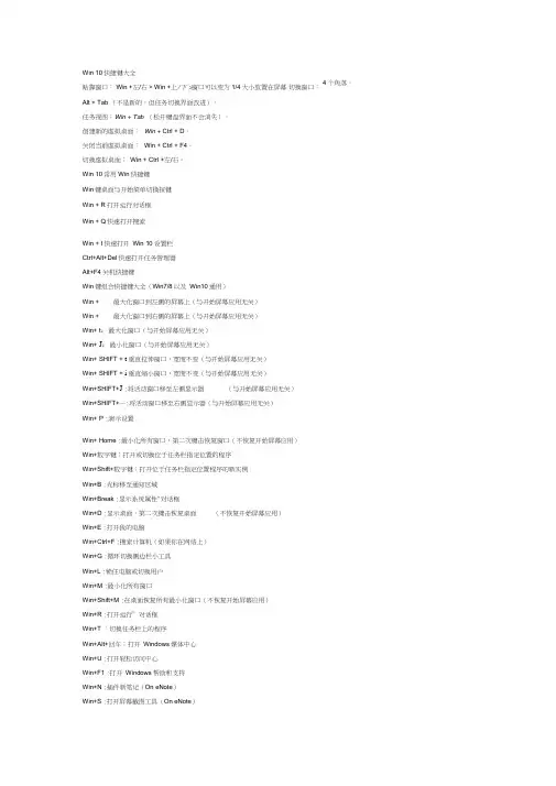 (完整word版)Win10快捷键大全资料,推荐文档