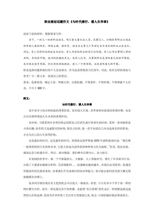 职业规划话题作文《与时代偕行,谱人生华章》