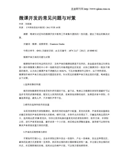 微课开发的常见问题与对策