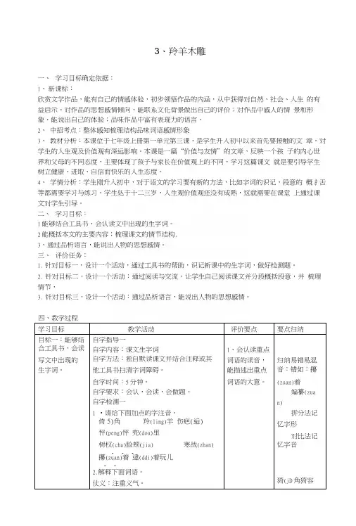 人教版初中语文七年级上册《羚羊木雕》教案(1).docx