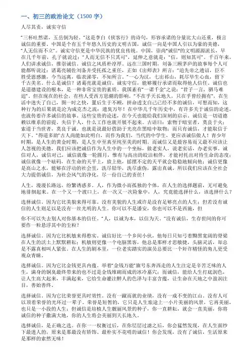 政治论文初中范文