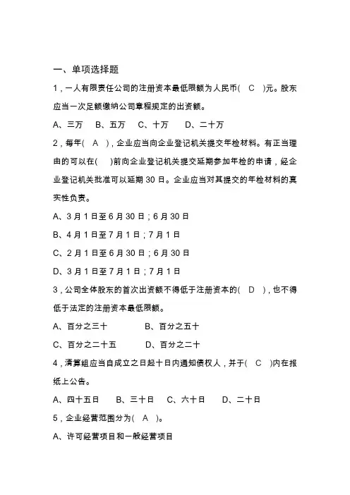 工商行政管理应知应会知识题库 注册科