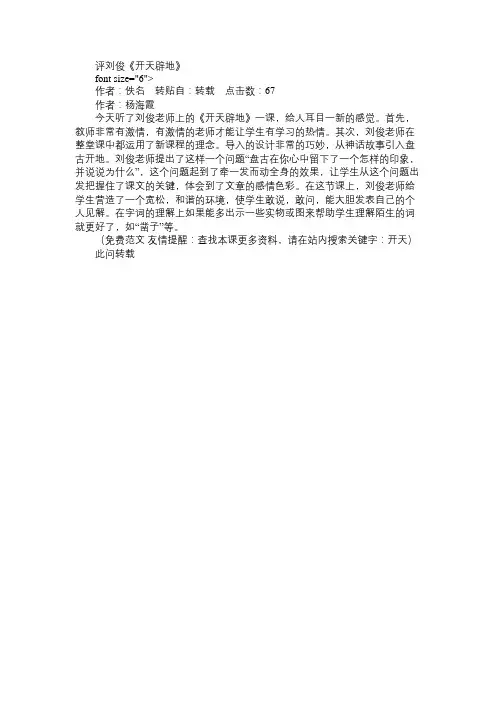 小学四年级语文教案评刘俊《开天辟地》