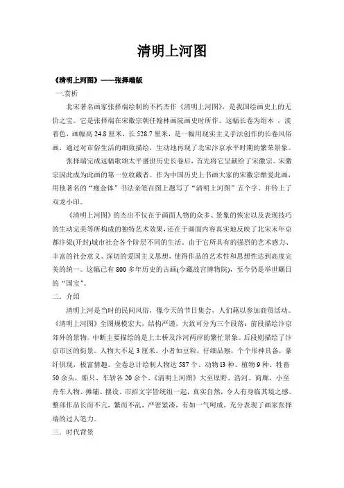 论文 清明上河图