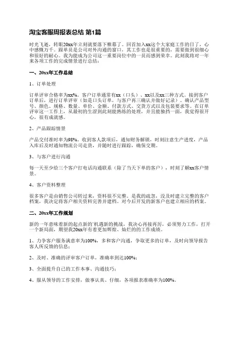 淘宝客服周报表总结(精选4篇)