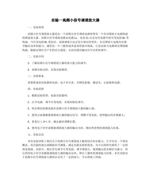 实验一高频小信号调谐放大器