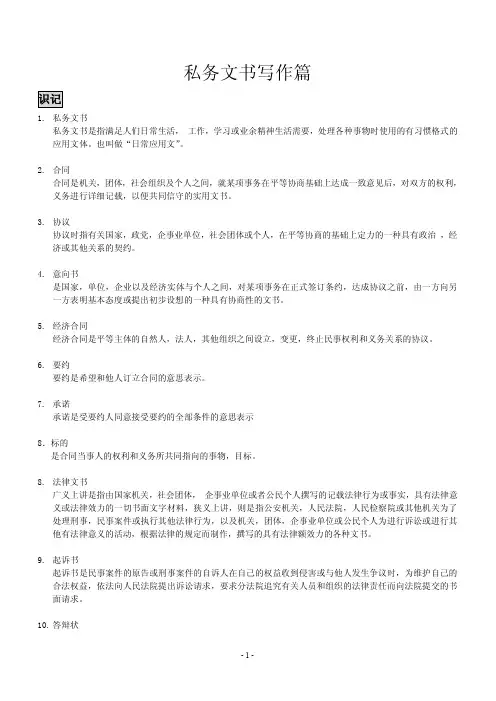 自考应用文写作学笔记四