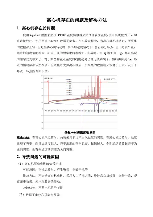 离心机存在的问题及解决方法20141216