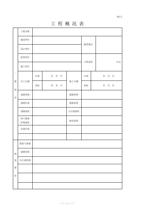 市政道路工程全套表格模板