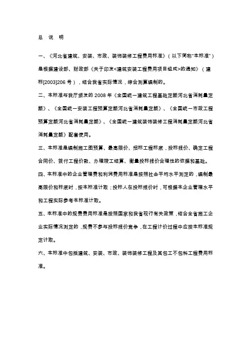 08费用标准规则