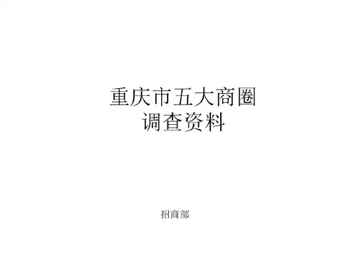 重庆五大商圈分布图_2022年学习资料