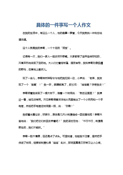 具体的一件事写一个人作文