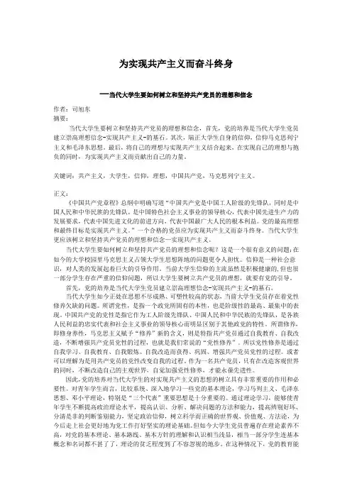 为实现共产主义而奋斗终身-积极分子培训结业论文