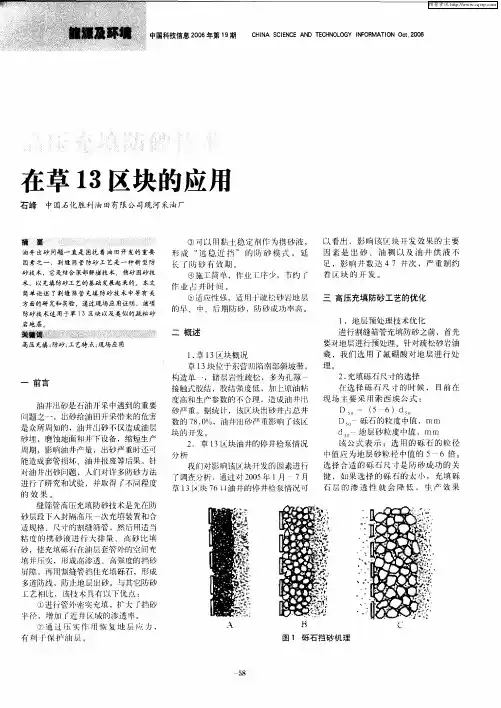 高压充填防砂技术在草13区块的应用