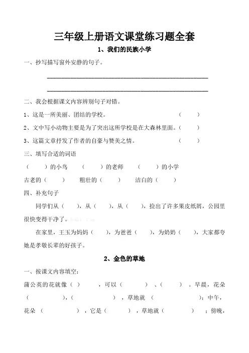 三年级上册语文课堂练习题全套