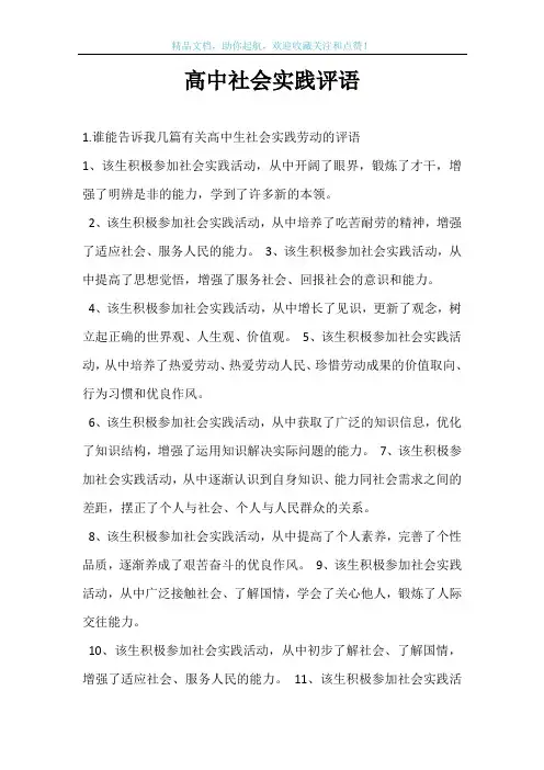 高中社会实践评语
