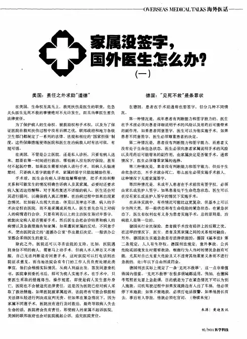 家属没签字,国外医生怎么办？(一)
