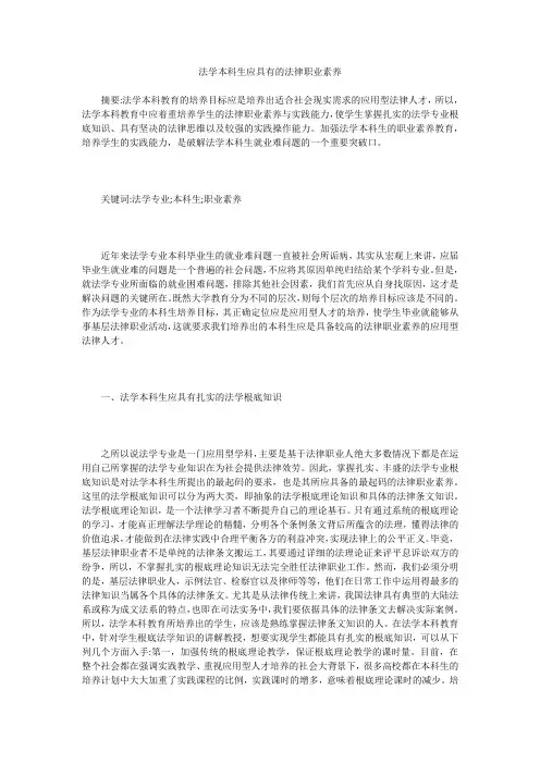 法学本科生应具有的法律职业素养