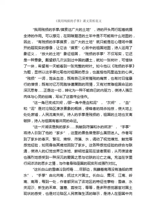 《我用残损的手掌》课文赏析范文