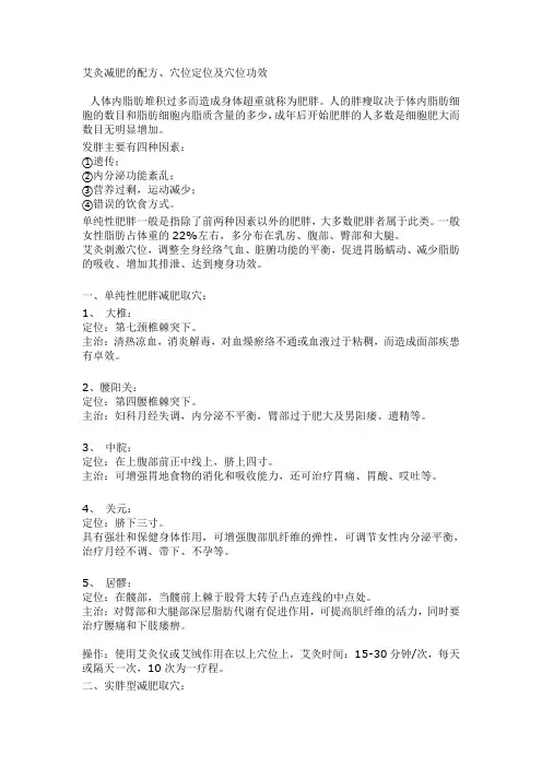 艾灸减肥的配方